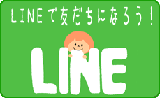 LINE@でベビースマイル石巻と友だち登録