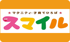 マタニティ・子育てひろば スマイル