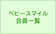 Npo法人ベビースマイル石巻は石巻地域の子育て情報をお届けします