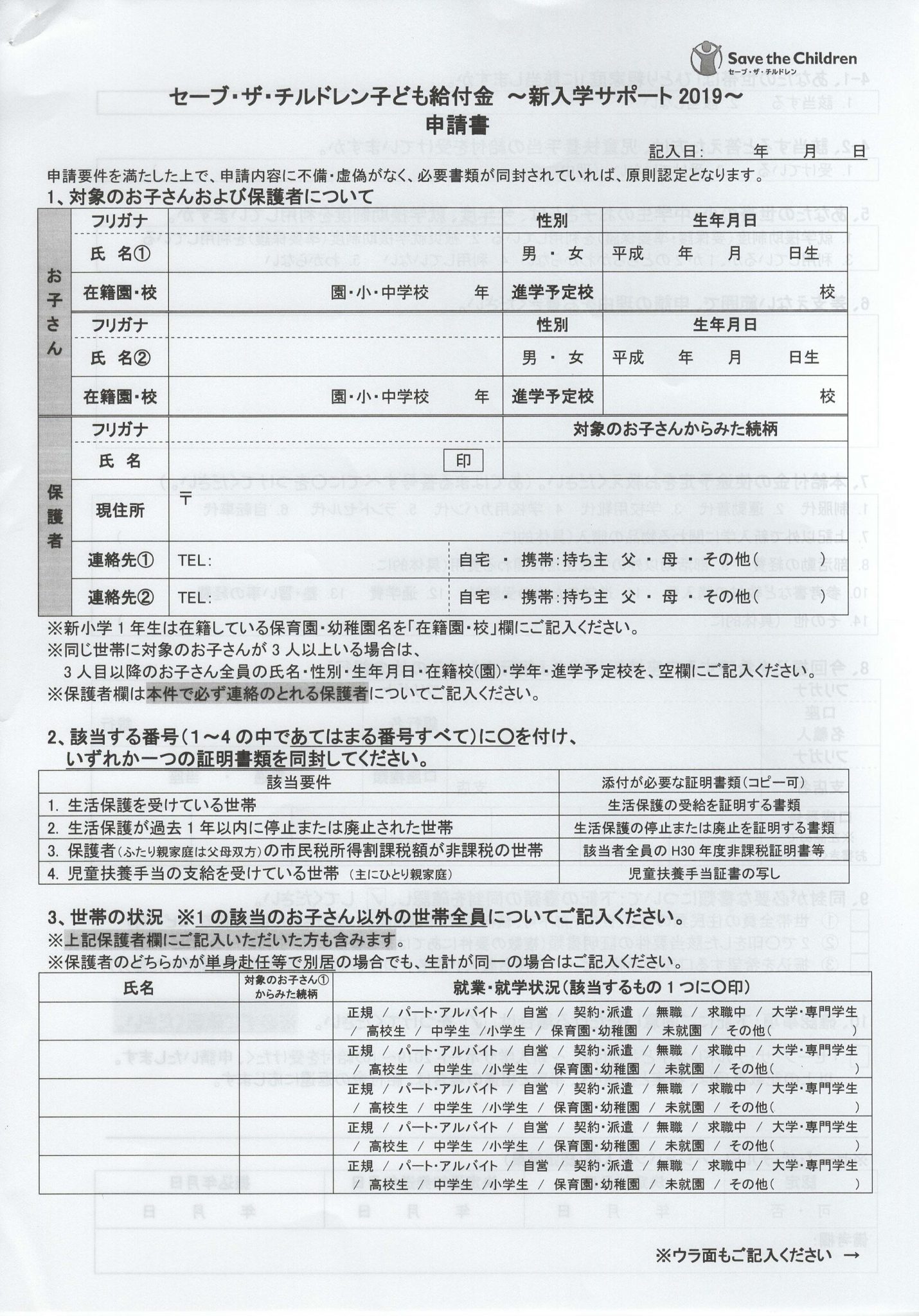 「セーブ・ザ・チルドレン子ども給付金～新入学サポート2019 ...