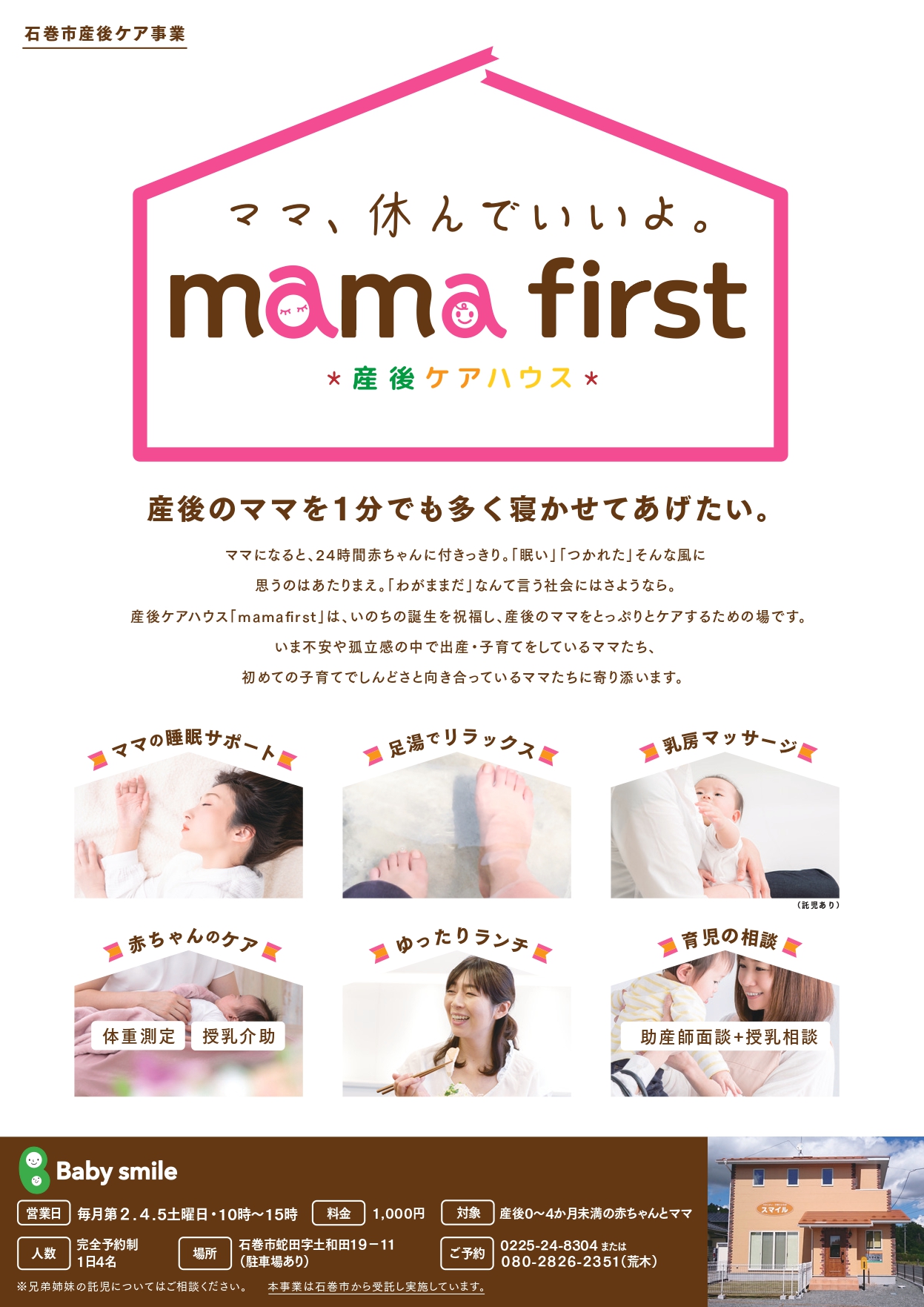 産後ケアハウス Mama First ベビースマイル石巻 産後ケアハウス Mama First ベビースマイル石巻