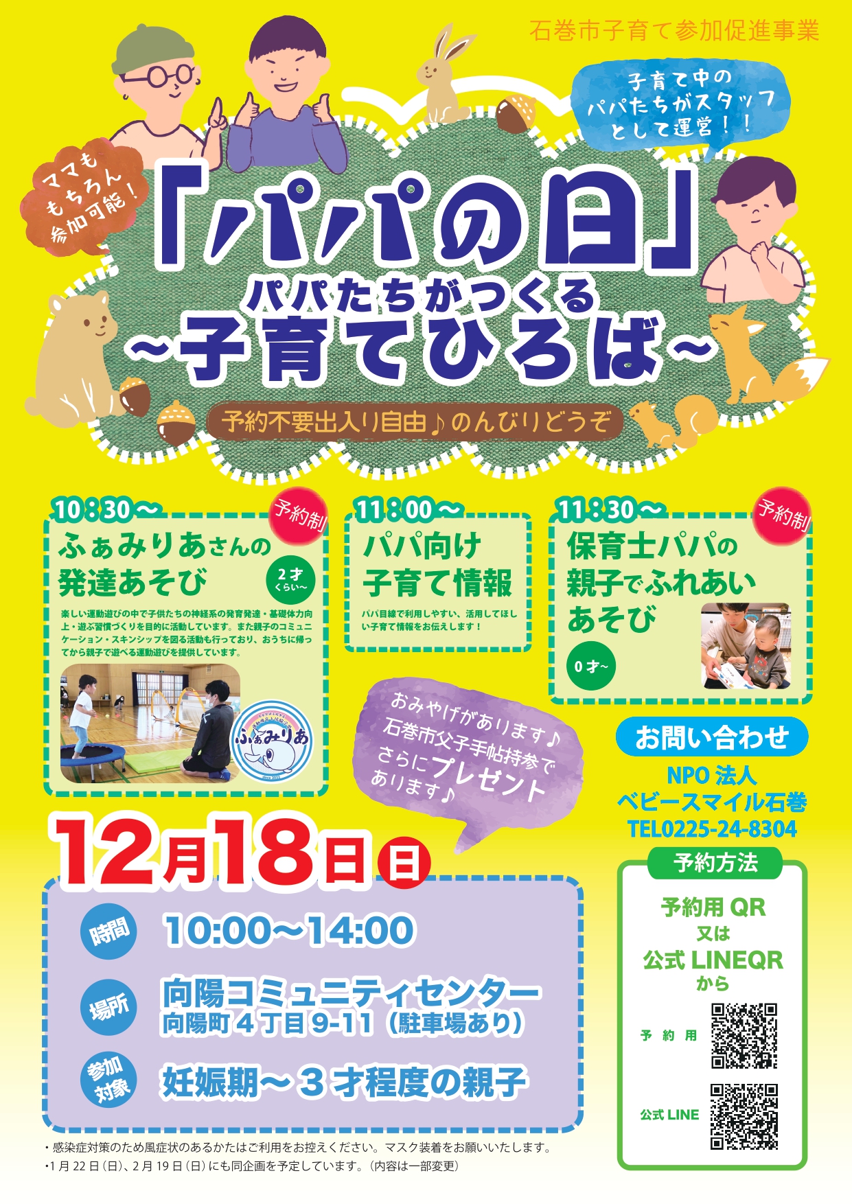 子育て参加促進事業】イベント：「パパの日」～パパたちがつくる子育て